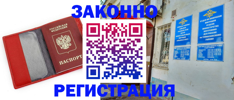 временная регистрация законно в Комсомольске-на-Амуре