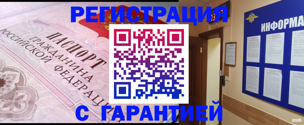 прописка регистрация в Комсомольске-на-Амуре