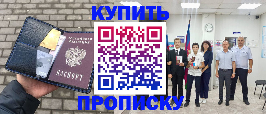 прописка для школы в Комсомольске-на-Амуре