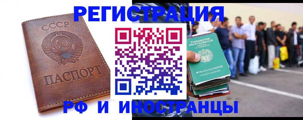 прописка для работы в Комсомольске-на-Амуре