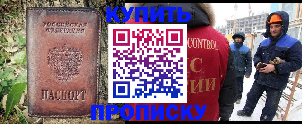 временная регистрация для школы в Комсомольске-на-Амуре