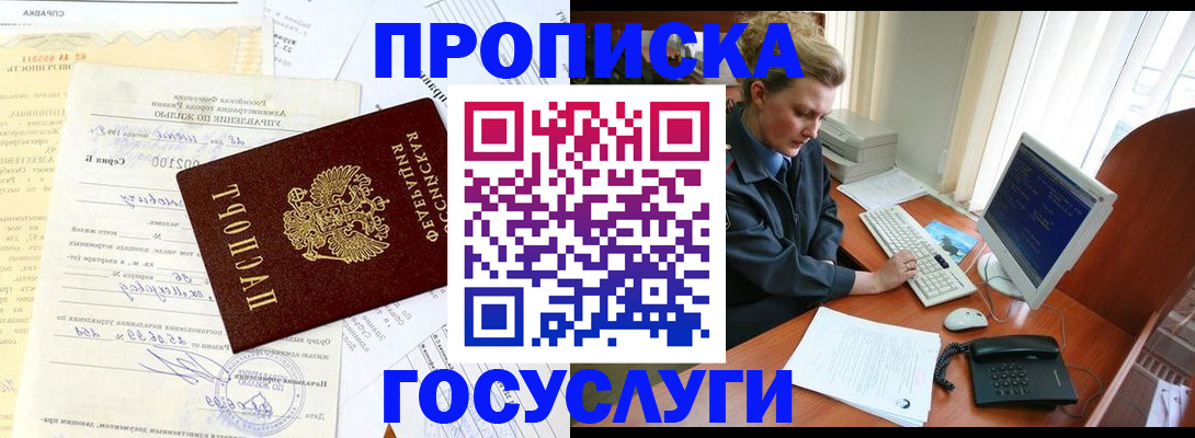 прописка поиск в Комсомольске-на-Амуре